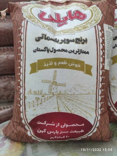  غلات | برنج برنج هایلی پاکستانی سوپر باسمتی
