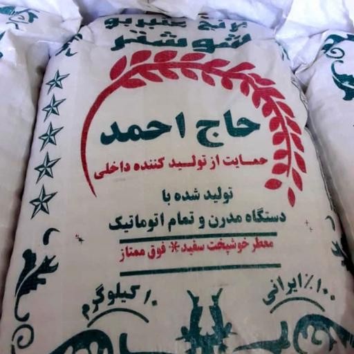  غلات | برنج عنبر بو حاج احمد