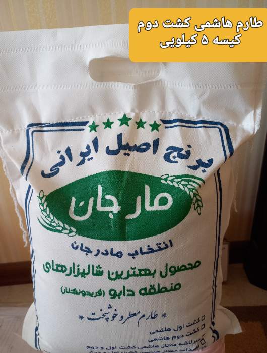  غلات | برنج طارم هاشمی کشت اول و دوم