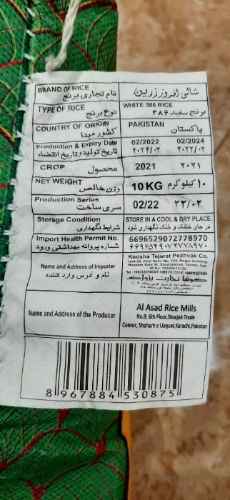  غلات | برنج پاکستانی 386